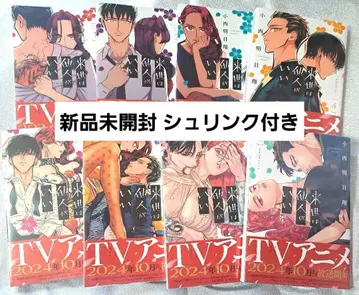 미개봉 새상품 내세에는 남남이 좋겠어 1~8권