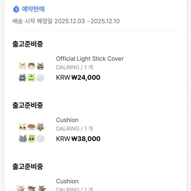 쁘넥도 달링이 쿠션,응원봉 커버 판매