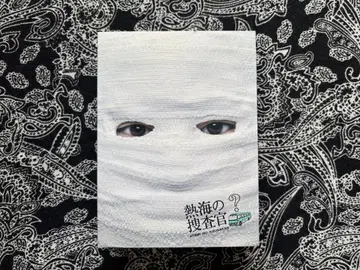 아타미 수사관 Blu-ray BOX