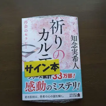 저자 친필 사인본 기도 카르테 재회의 테라피