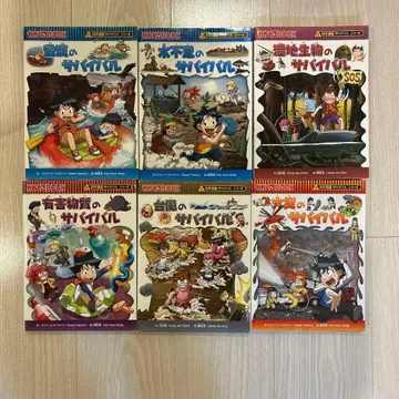 서바이벌 그림책 6권 세트