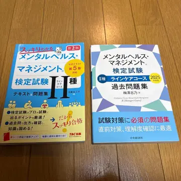 2025년판 멘탈헬스 매니지먼트 검정 텍스트 문제집 과거문제집