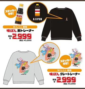 맛폰 트레이닝복 L 사이즈 2종 세트