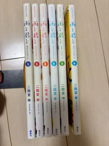 비와 너와 1권~6권 전권 세트