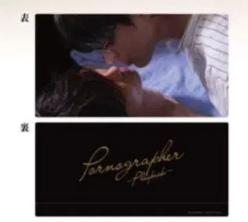 영화 항균 케이스 포르노그래퍼 플레이백 공식 굿즈