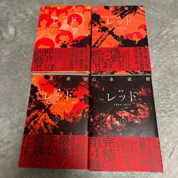 정본 레드 1969-1972 전권 세트