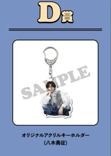 FANTASTICS 로토복권 야기 유세이 키링 & 스티커