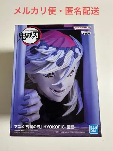 귀멸의 칼날 HYOKOFIG 도우마 2