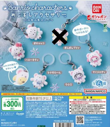 산리오 메지루시 참 포근포근 스노우 세미 컴프