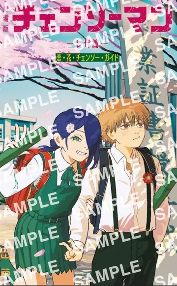 체인소 맨 레제편 영화 특전 새상품 미개봉