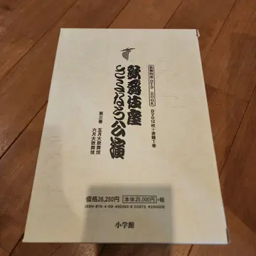 가부키자 작별 공연 16개월 전 기록 제3권
