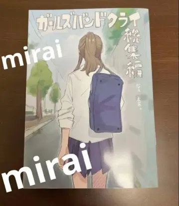 걸즈 밴드 클라이 영화 특전 입장자 특전 만화 1권 #