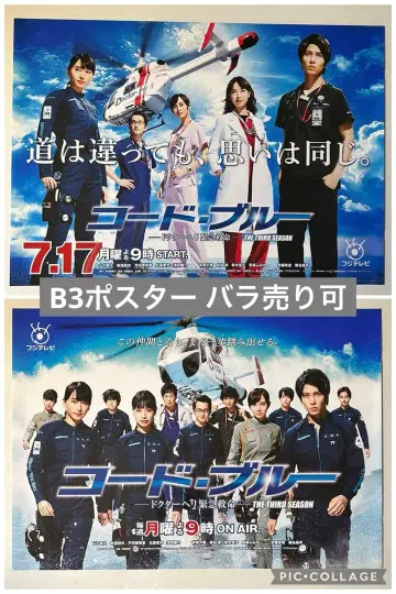 코드 블루 season3 드라마 포스터 B3 사이즈 2매 세트