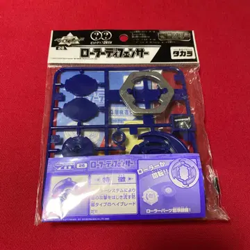 롤러 디펜서 베이블레이드