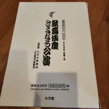 가부키자 작별 공연 16개월 전 기록 제4권