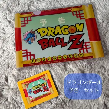 드래곤볼 다음 예고 클리어 파일 씰