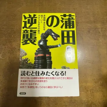 카마타의 역습 다국적 다문화를 그대로 보여주는 카오스한 마을의 매력