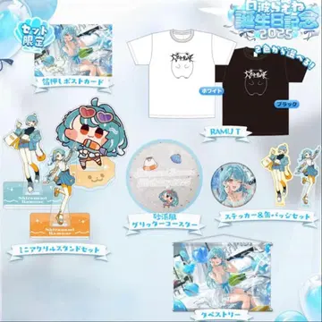 브이스포! 시라나미 라무네 생일 기념 2025 벌스데이 굿즈 세트