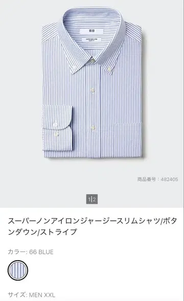 유니클로 슈퍼 논아이론 저지 슬림 셔츠 스트라이프 블루 XXL