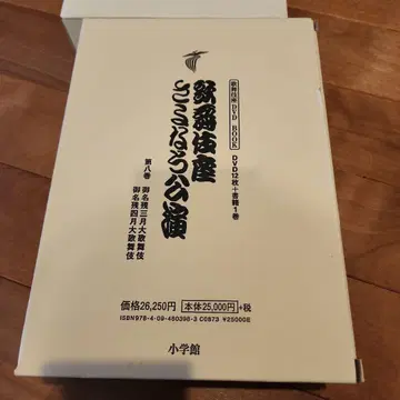 가부키자 작별 공연 16개월 전 기록 제8권