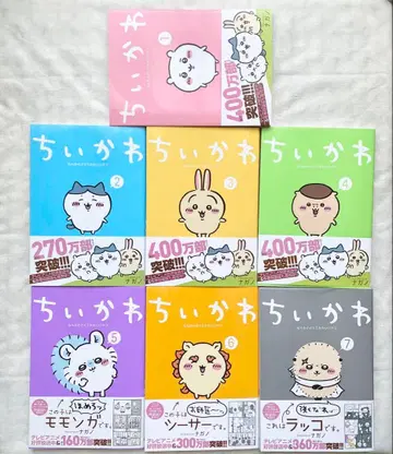 치이카와 단행본 코믹스 7권 세트 나가노