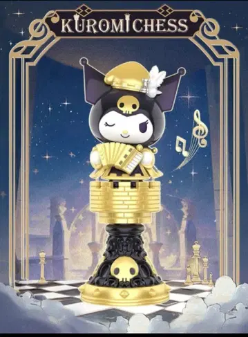 산리오 TOPTOY 쿠로미 성채 체스 피규어