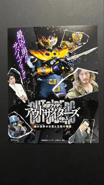 가면라이더 아웃사이더즈 럭셔리판 Blu-ray 특전 포토 카드 ep.1