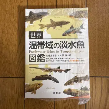 세계 온대역 담수어 도감