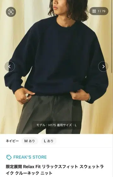 FREAK'S STORE 스웨트라이크 크루넥 니트