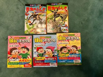 곤충의 불가사의 & 과학에 미라클 5권 세트