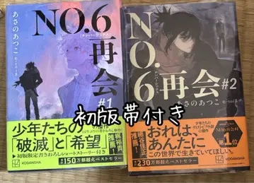 낱개 판매 불가 NO.6 넘버식스 재회 #1,2