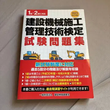 건설기계 시공관리 기술검정 시험 문제집 2023년판