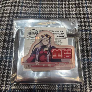 귀멸의 칼날 이름 배지 컬렉션 도우마