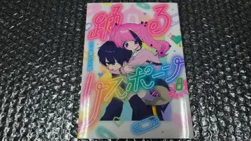 초판 춤추는 리스폰 8권 미카시마 켄타로