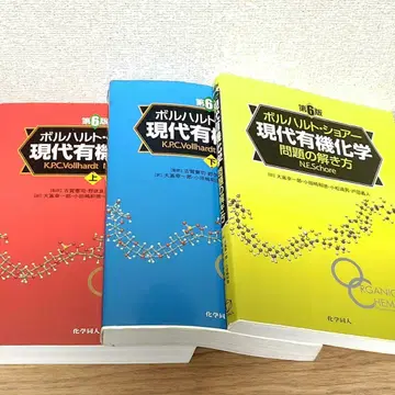 3권 세트 볼하르트 쇼어 현대 유기화학 상 하 문제 풀이법