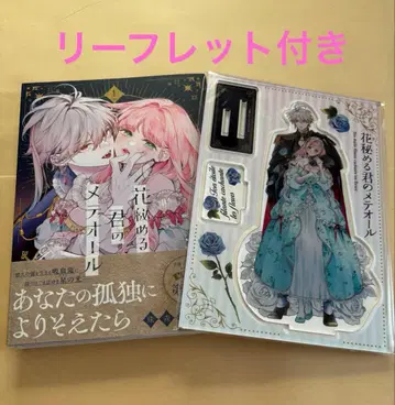 꽃을 감춘 너의 메테올 1권