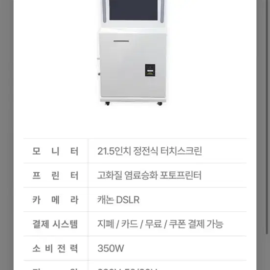 인생네컷 기계