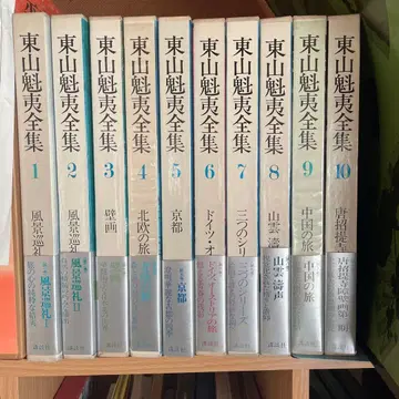 히가시야마 카이이 전집 (전 10권) 코단샤 발행