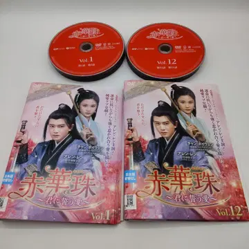 적화주~너에게 맹세하는 사랑~ DVD 전 22권 세트 중국 드라마