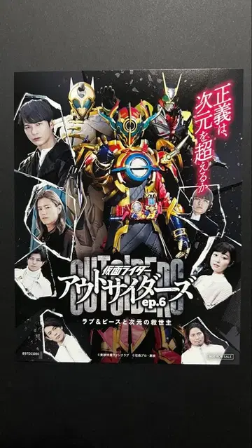 가면라이더 아웃사이더즈 럭셔리판 Blu-ray 특전 포토 카드 ep.6