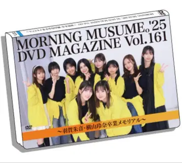 모닝구무스메 DVD 매거진 magazine 161