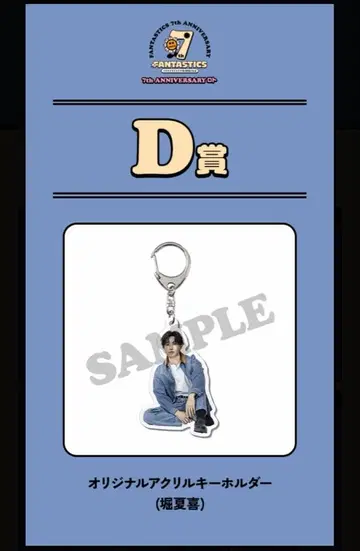 [ 2개 세트 ] 호리 나츠키 FANTASTICS 7th 로토 D상 F상