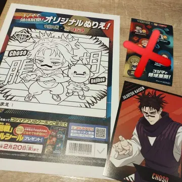 쵸소우 주술회전 사멸회유 애니메이트 엽서 코지마 오리지널 씰