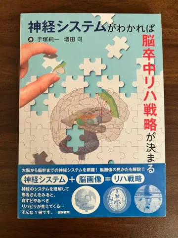 신경 시스템을 알면 뇌졸중 재활 전략이 결정된다