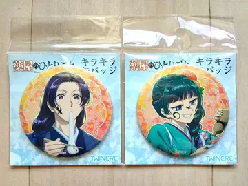 약사의 혼잣말 정월 마오마오 임시 키라키라 캔뱃지 2개 세트