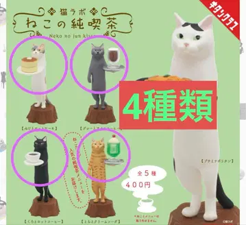 고양이의 순수다방 고양이 라보 가챠가챠