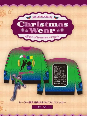 니지산지 CD Sweater Style ~ 스웨터 사에키 잇테츠