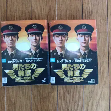 남자들의 훈장 중국 드라마 DVD