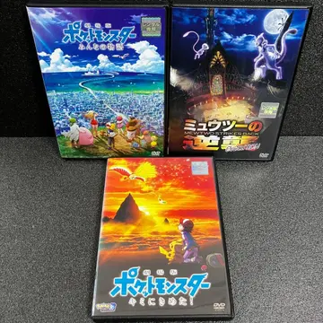 [새상품 케이스 수납] 포켓몬 영화 3편 세트 DVD 애니메이션