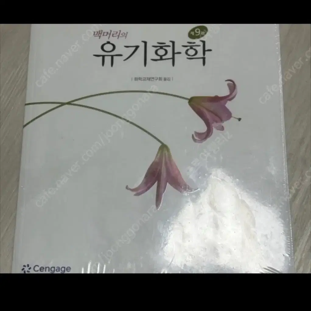 McMurry Organic Chemistry 9th Edition | Bunjang Global